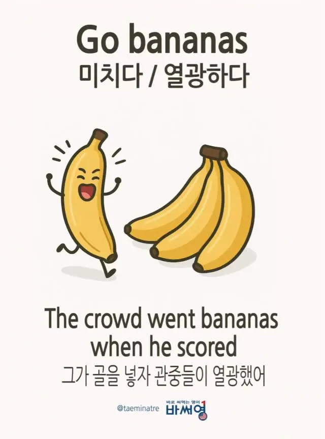 Go bananas(미치다 / 열광하다) 카드: 신난 바나나